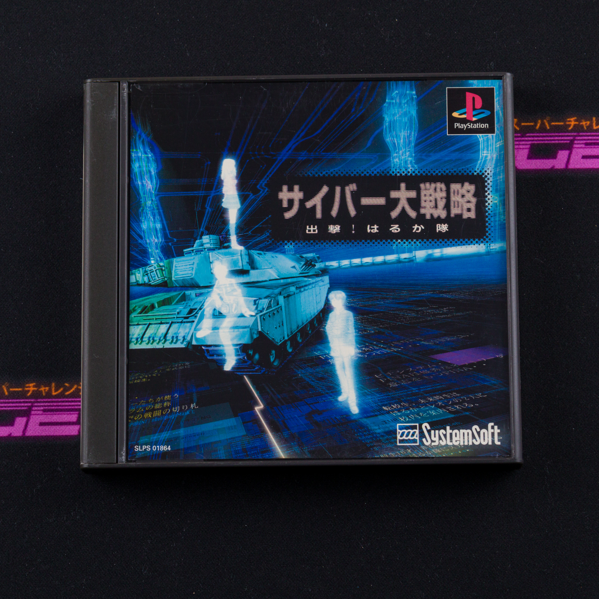 Cyber Daisenryaku: Shutsugeki! Harukatai