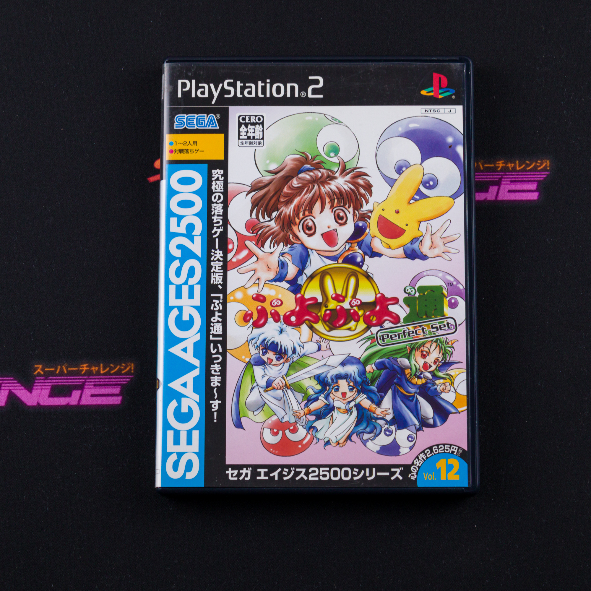 Sega Ages Puyo Puyo Tsuu Perfect Set