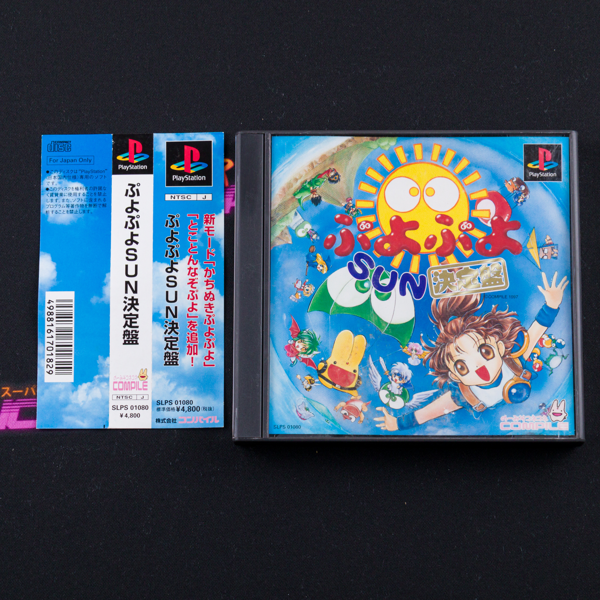 Puyo Puyo Sun Ketteiban