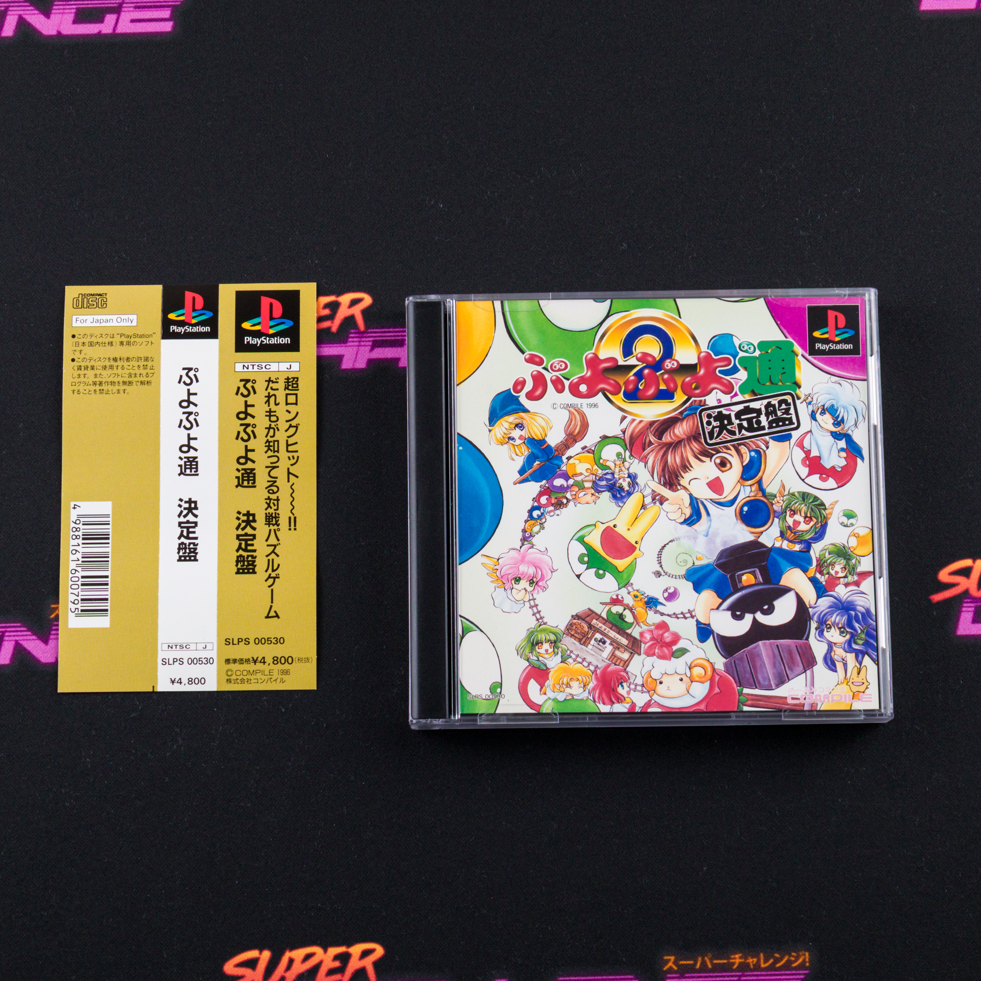 Puyo Puyo Tsuu Ketteiban