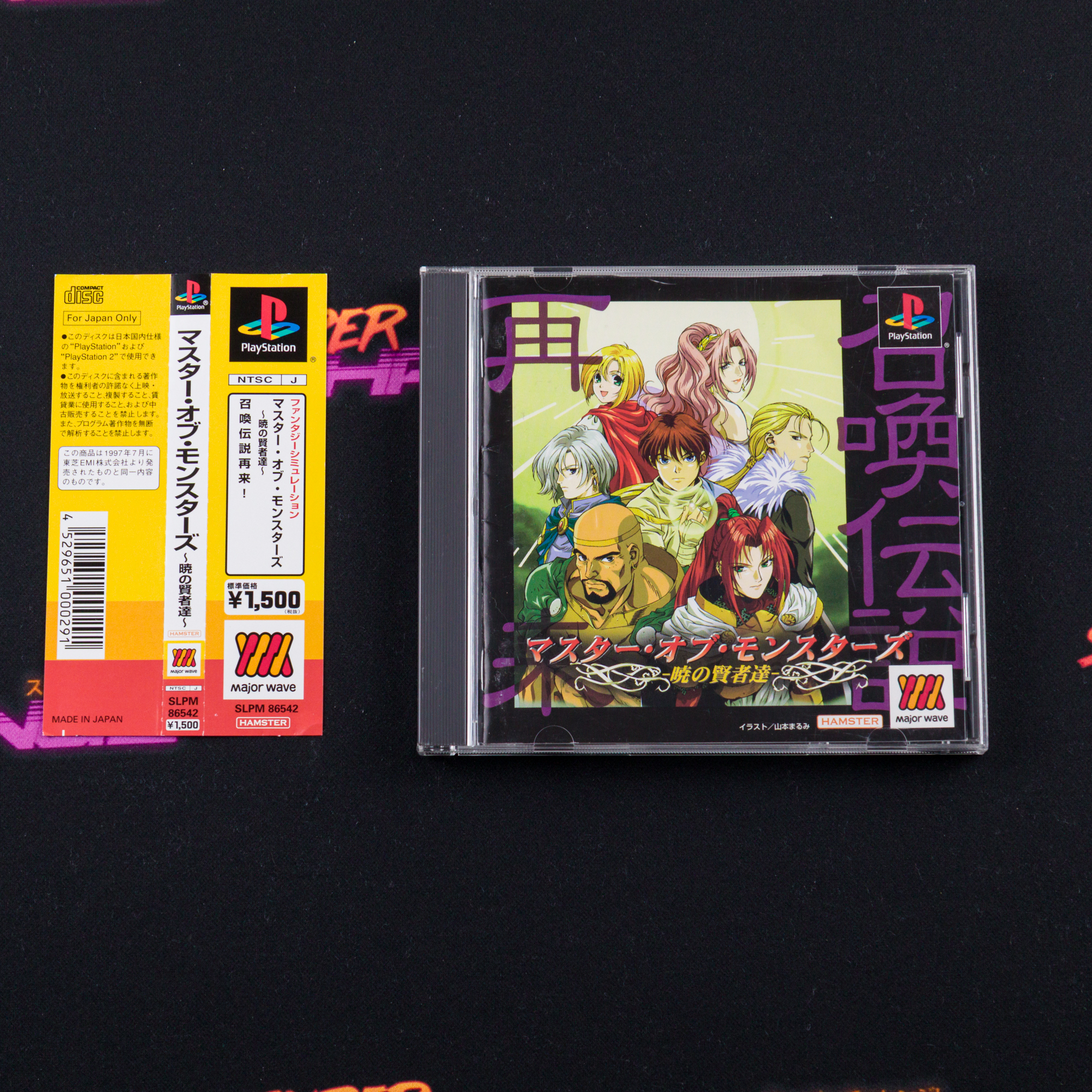 Master of Monsters: Akatsuki no Kenja Tatsu (Major Wave Series)