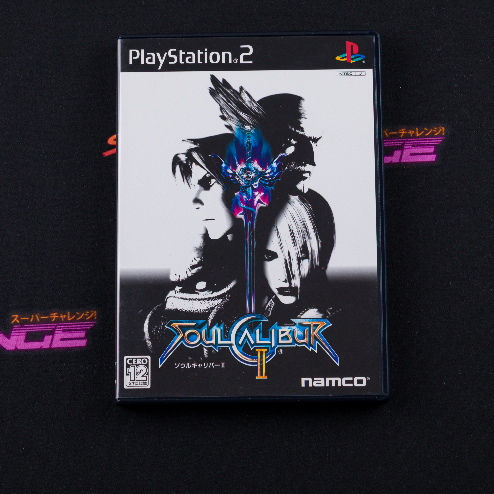 SoulCalibur II