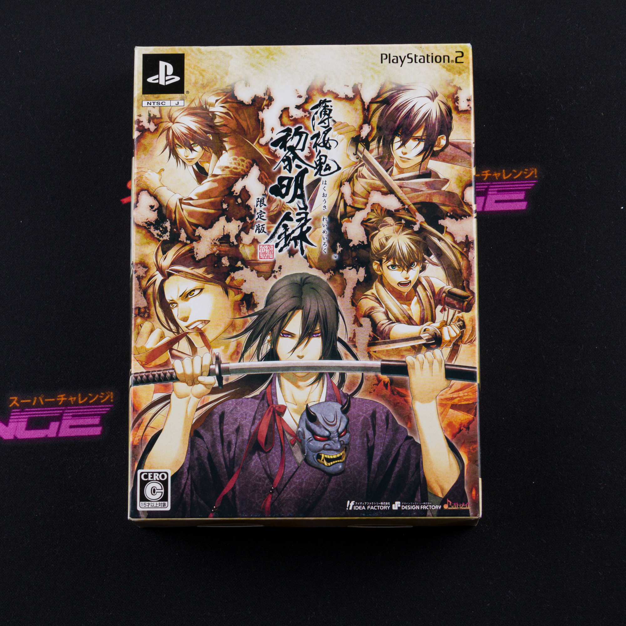 Hakuouki: Reimeiroku (Limited Edition)
