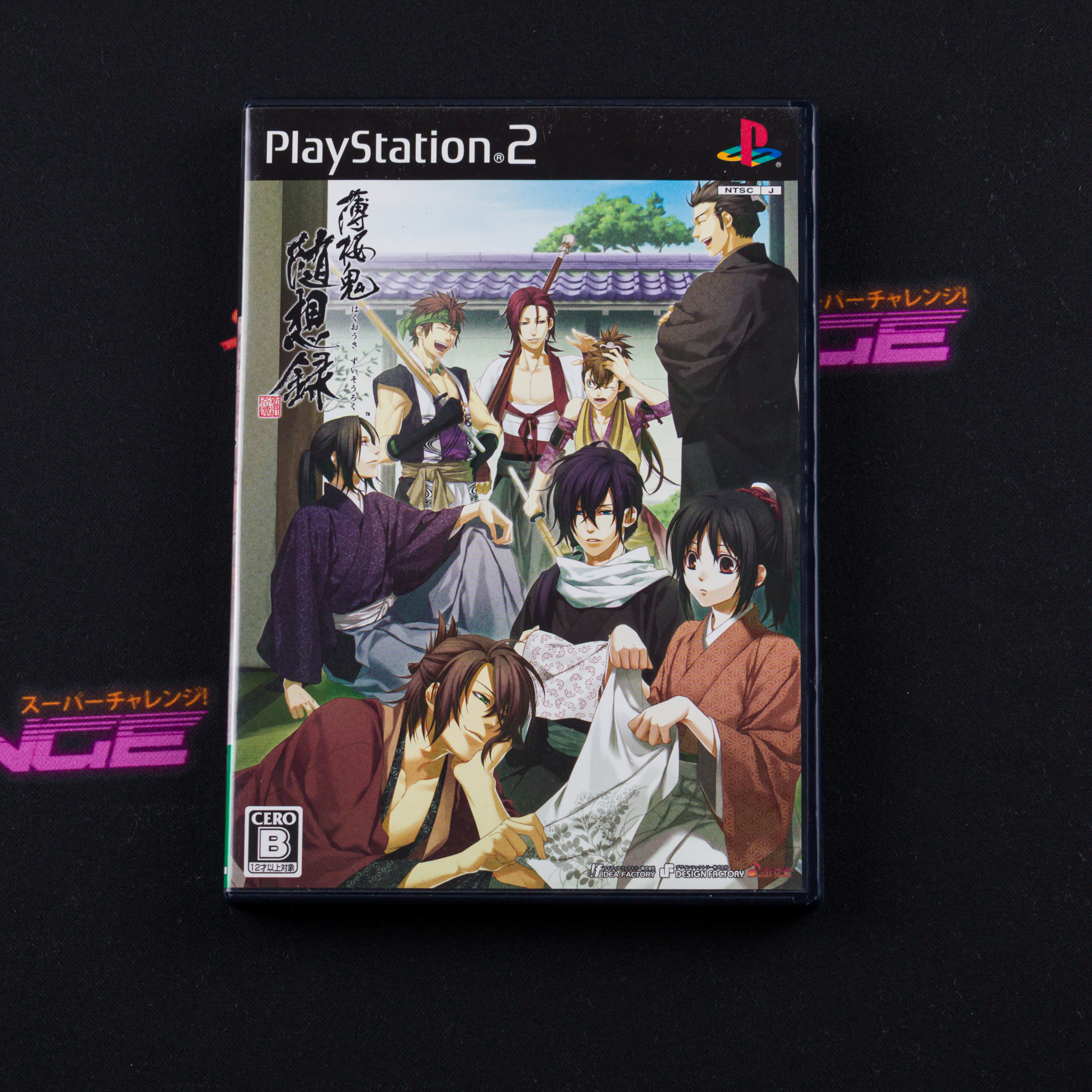 Hakuouki: Zuisouroku (Limited Edition)
