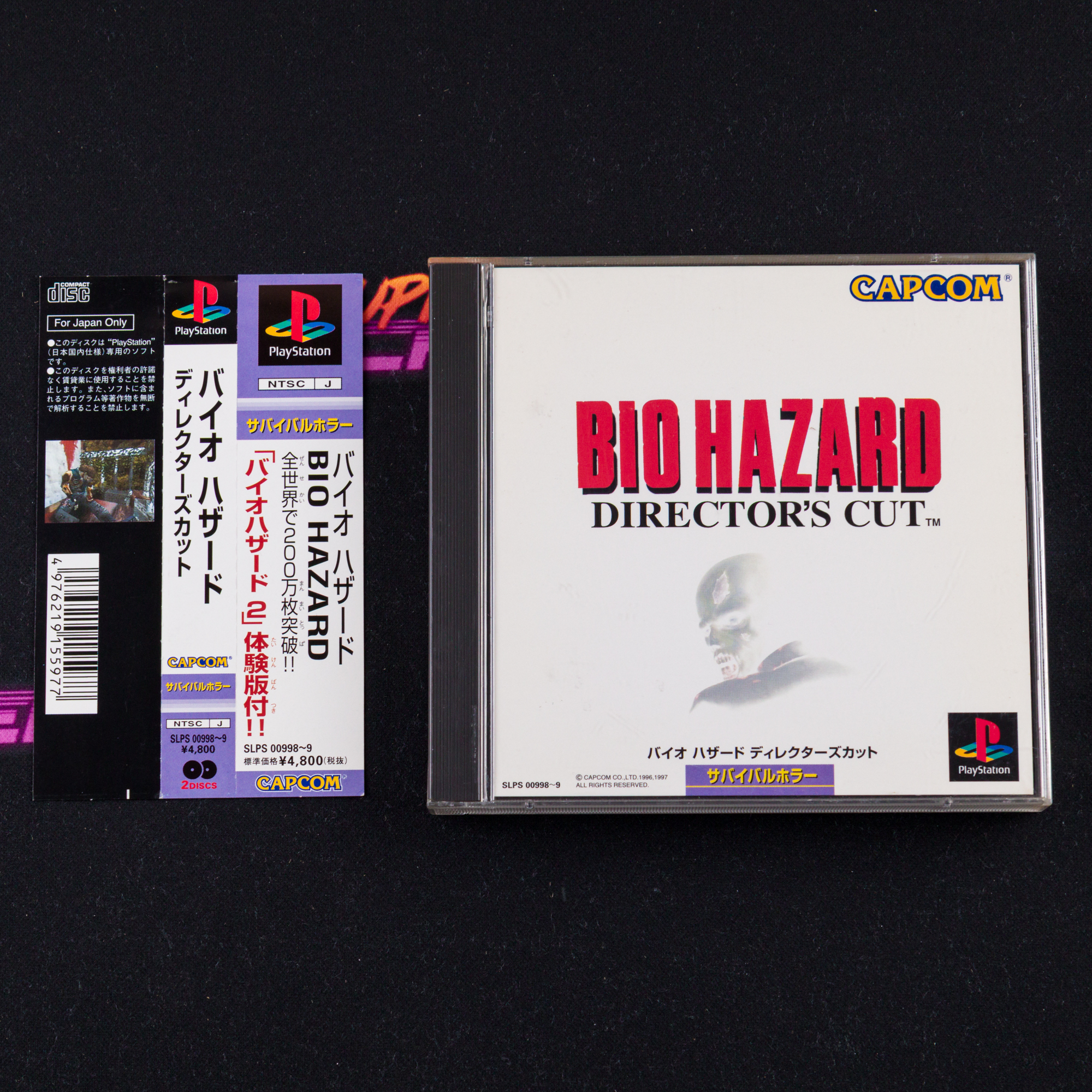 Biohazard: Director's Cut