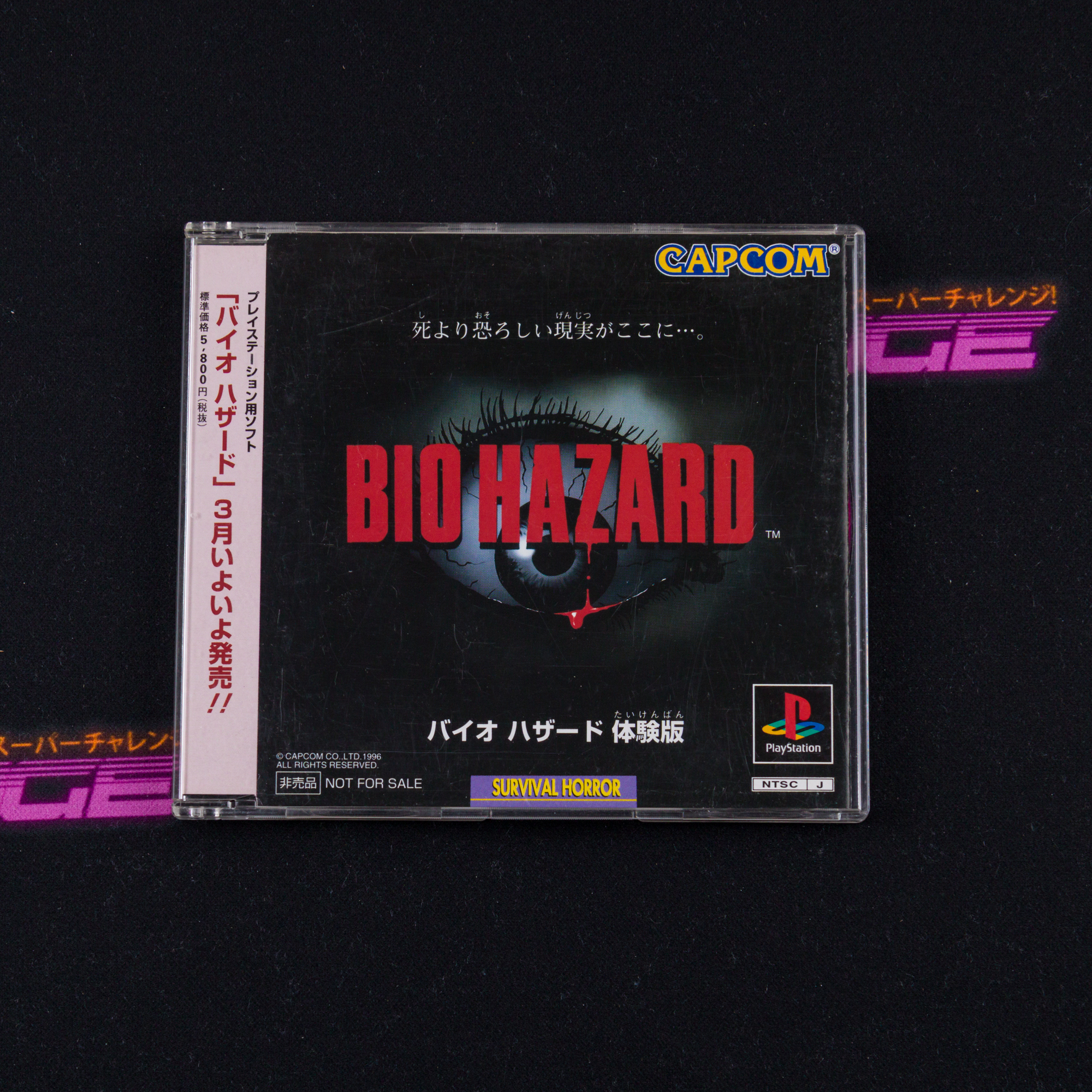 Biohazard Trial CD