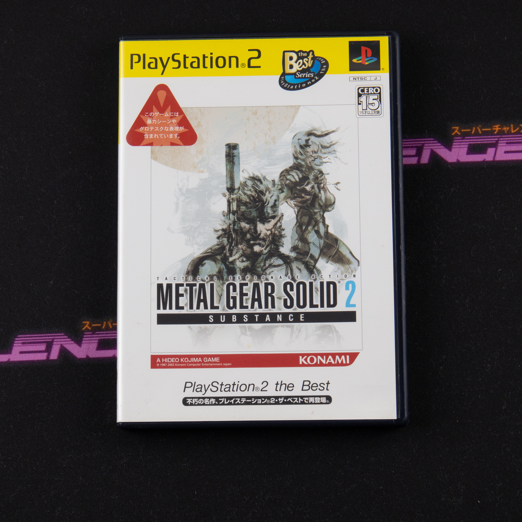 Metal Gear Solid 2: Substance (PlayStation2 the Best)