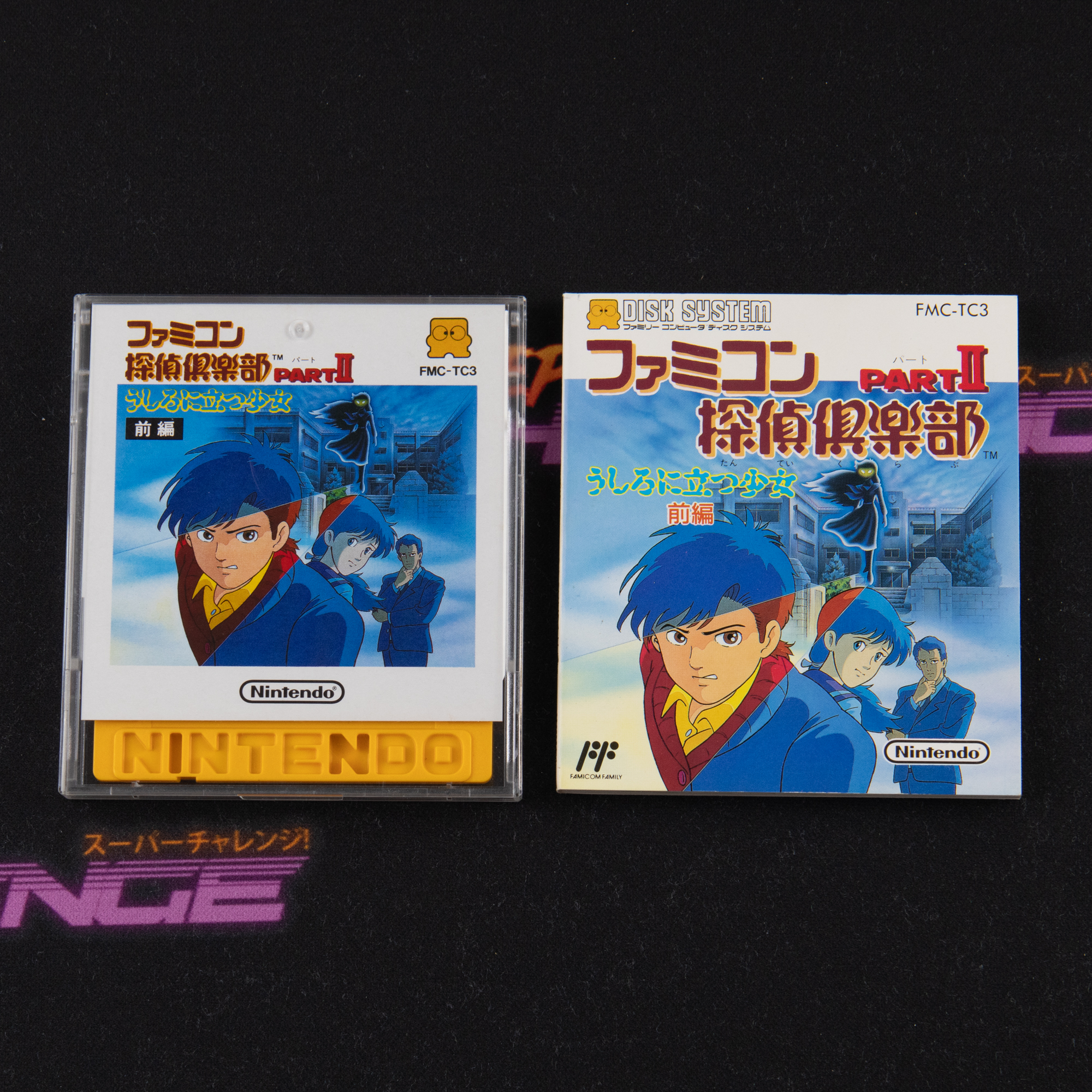 Famicom Tantei Club Part II: Ushiro ni Tatsu Shoujo - Zenpen