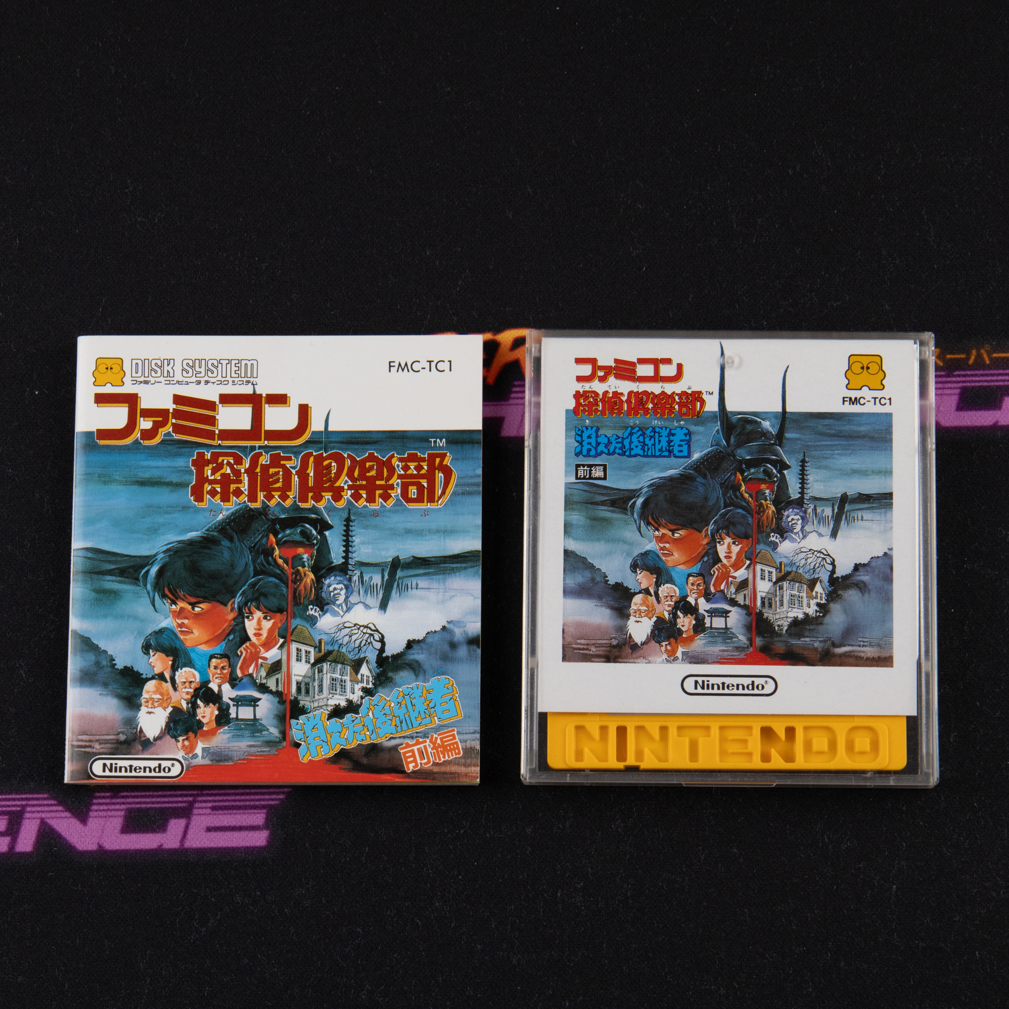 Famicom Tantei Club: Kieta Koukeisha - Kouhen