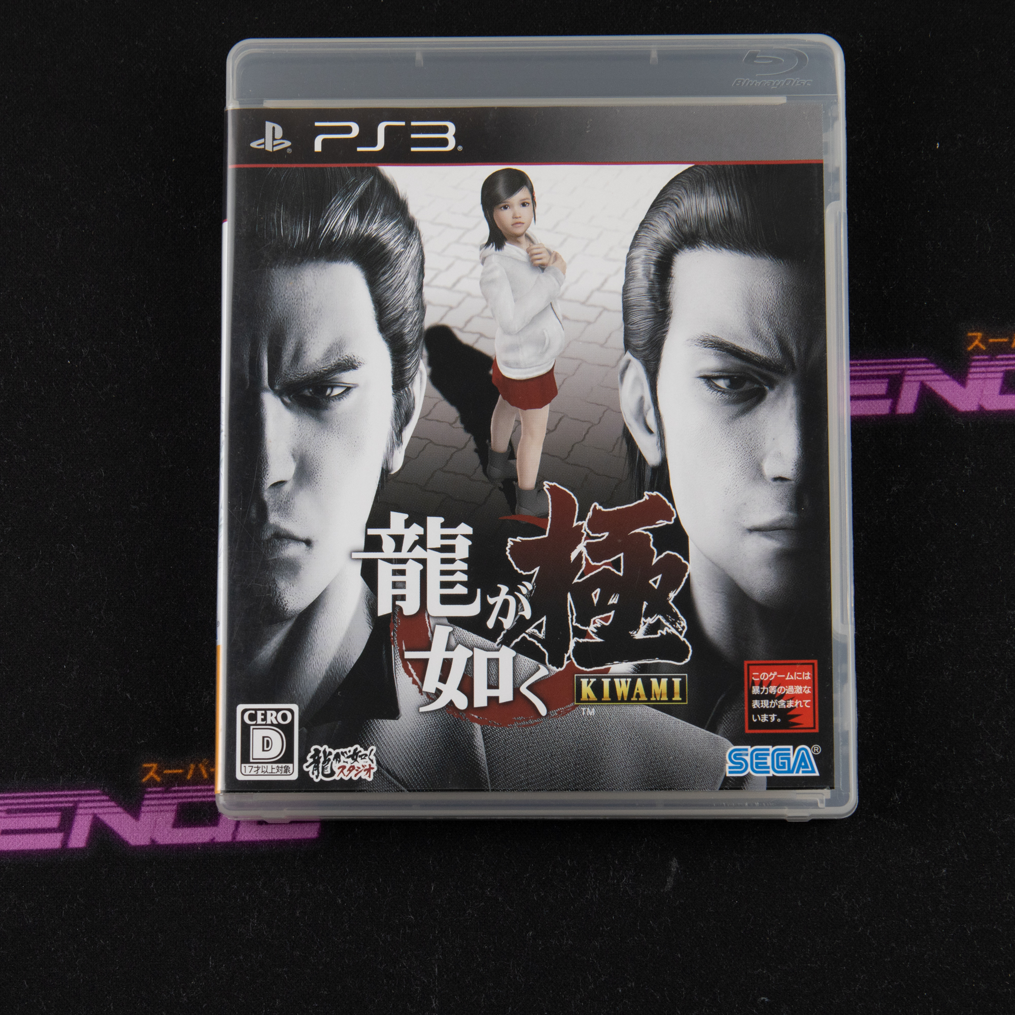 Ryu ga Gotoku: Kiwami