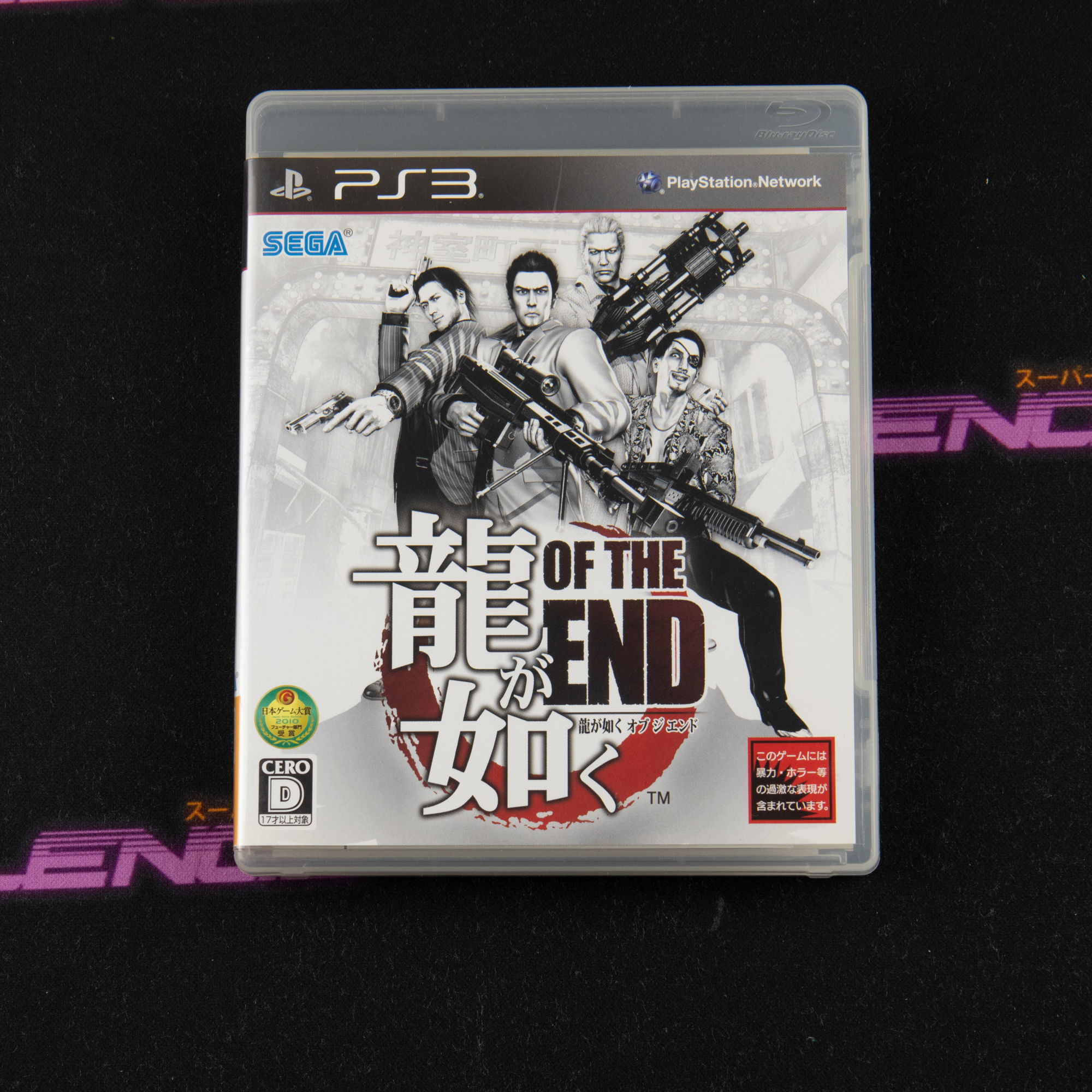 Ryu ga Gotoku: Of the End