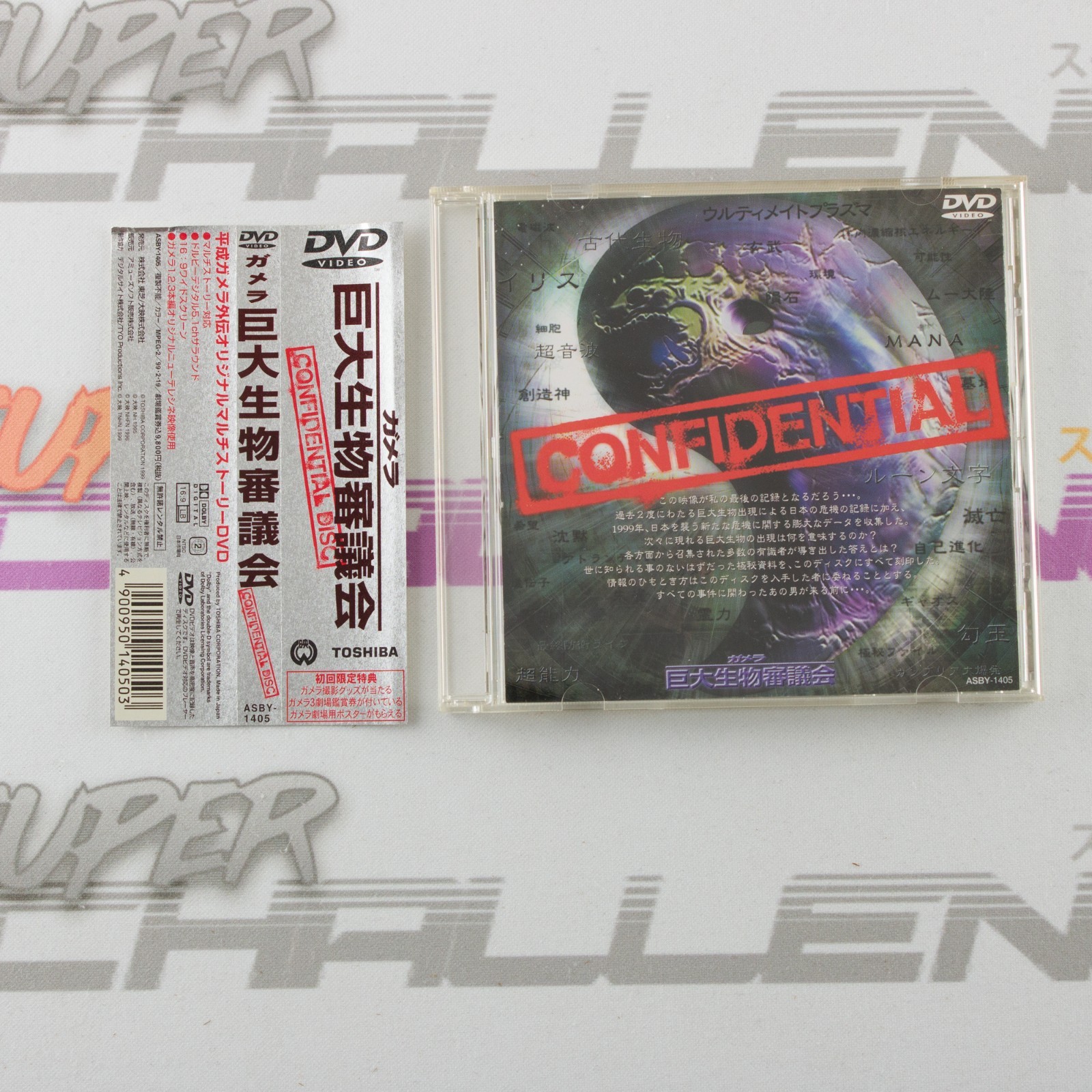 Gamera: Giant Bio-creature Council Confidential DVD