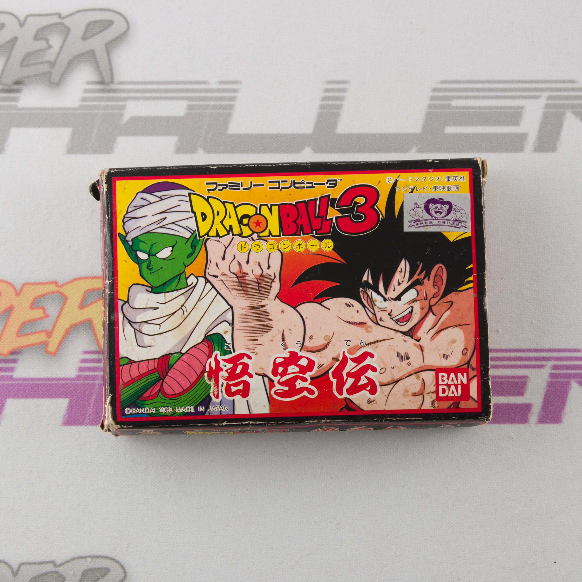 Dragon Ball 3