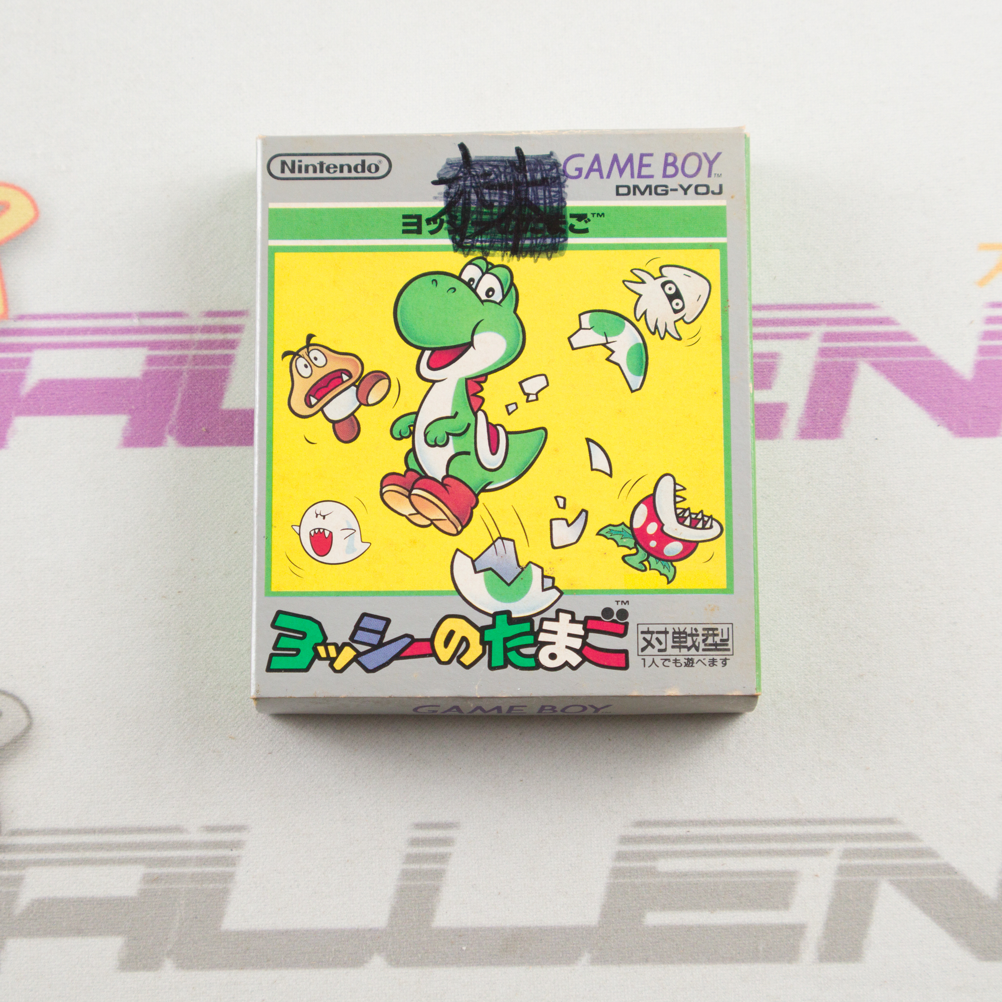 Yoshi no Tamago