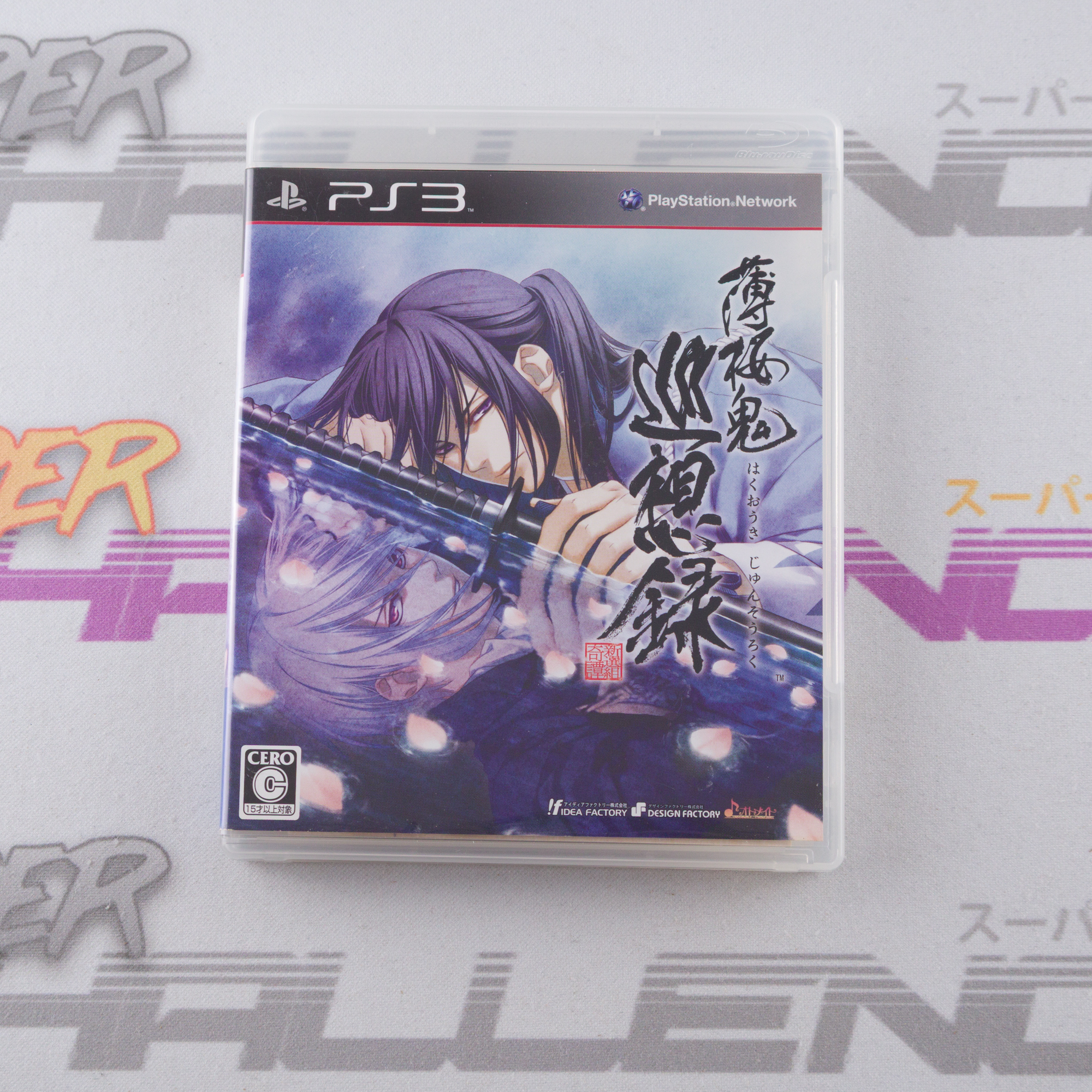 Hakuouki: Junsouroku