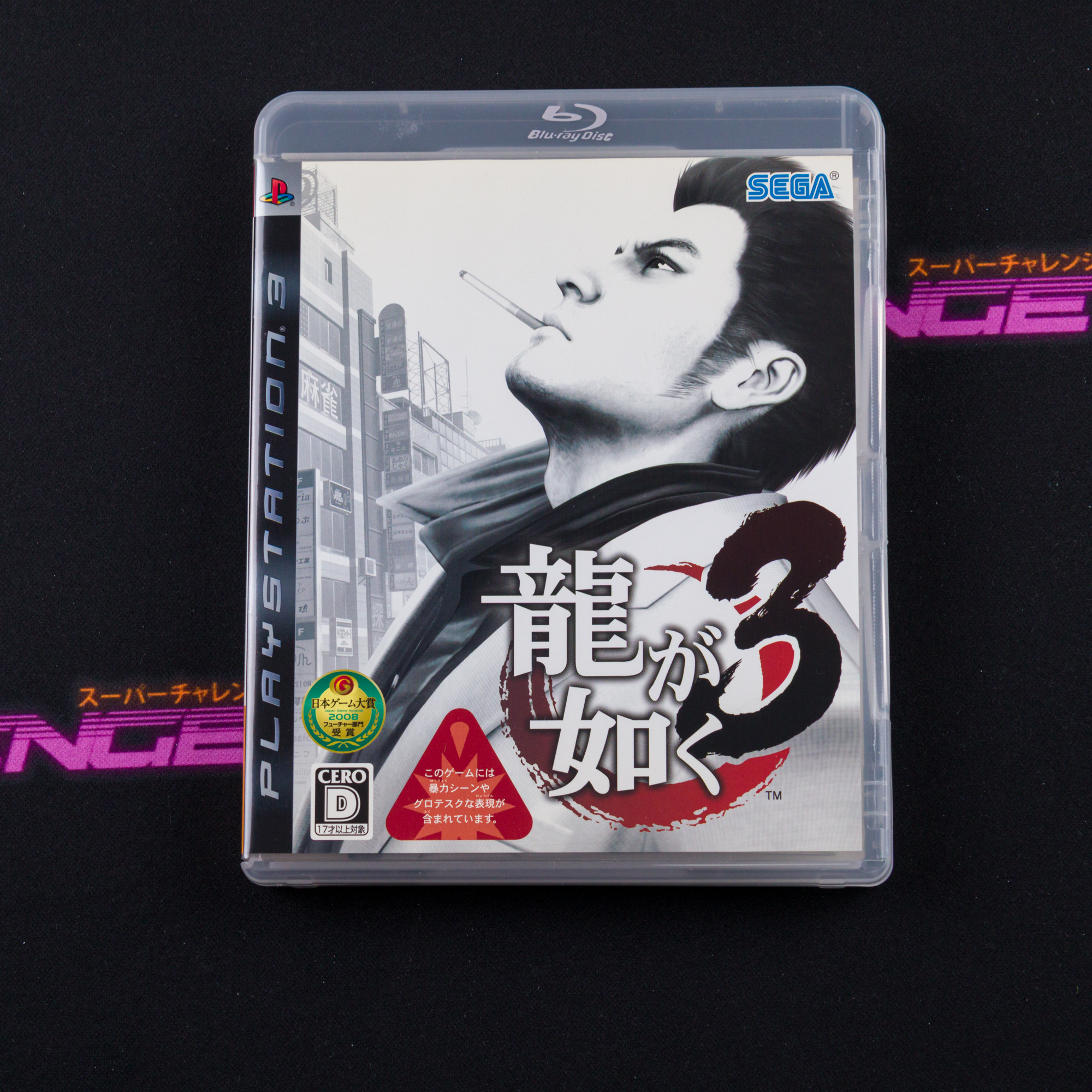 Ryu ga Gotoku 3