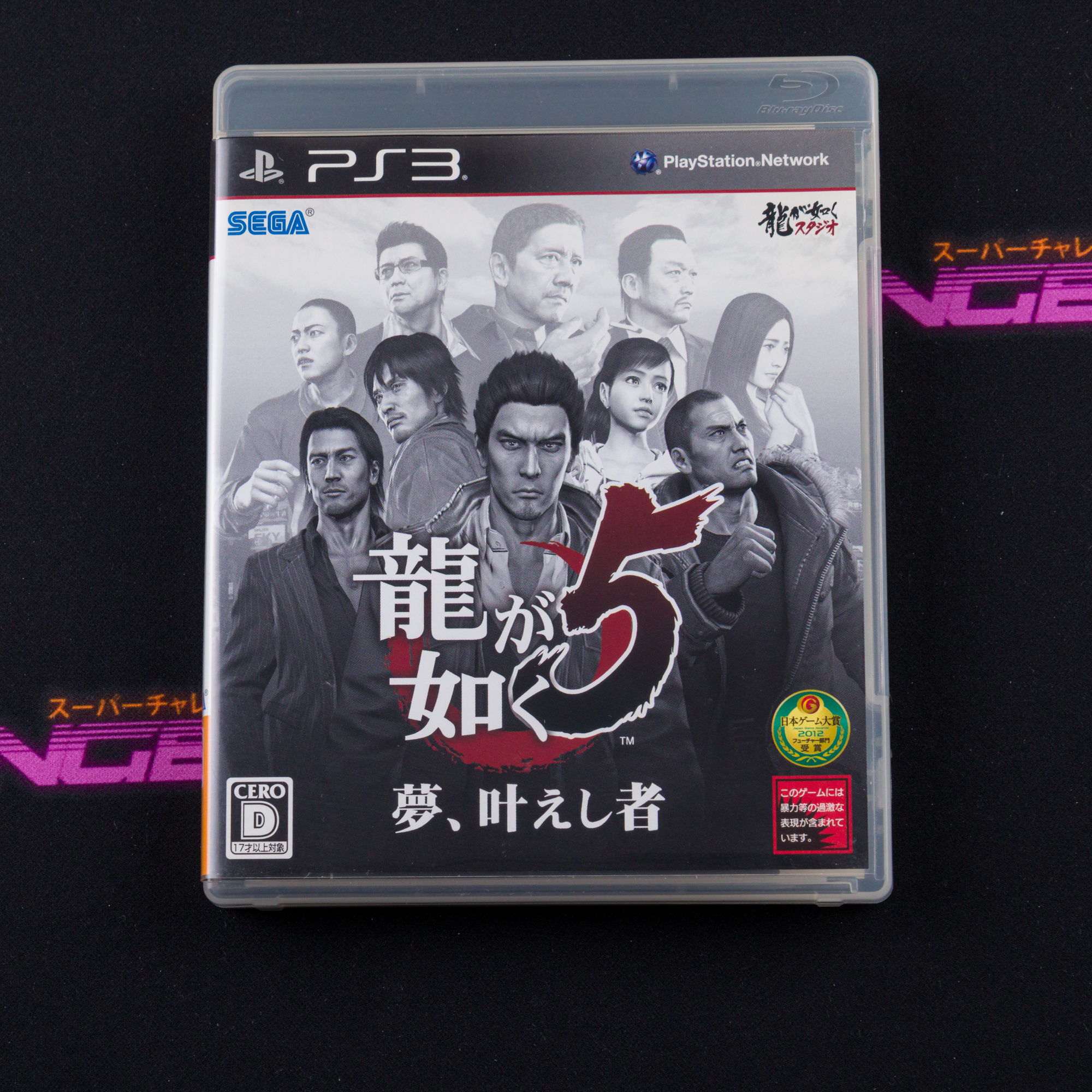Ryu ga Gotoku 5: Yume, Kanaeshi Mono