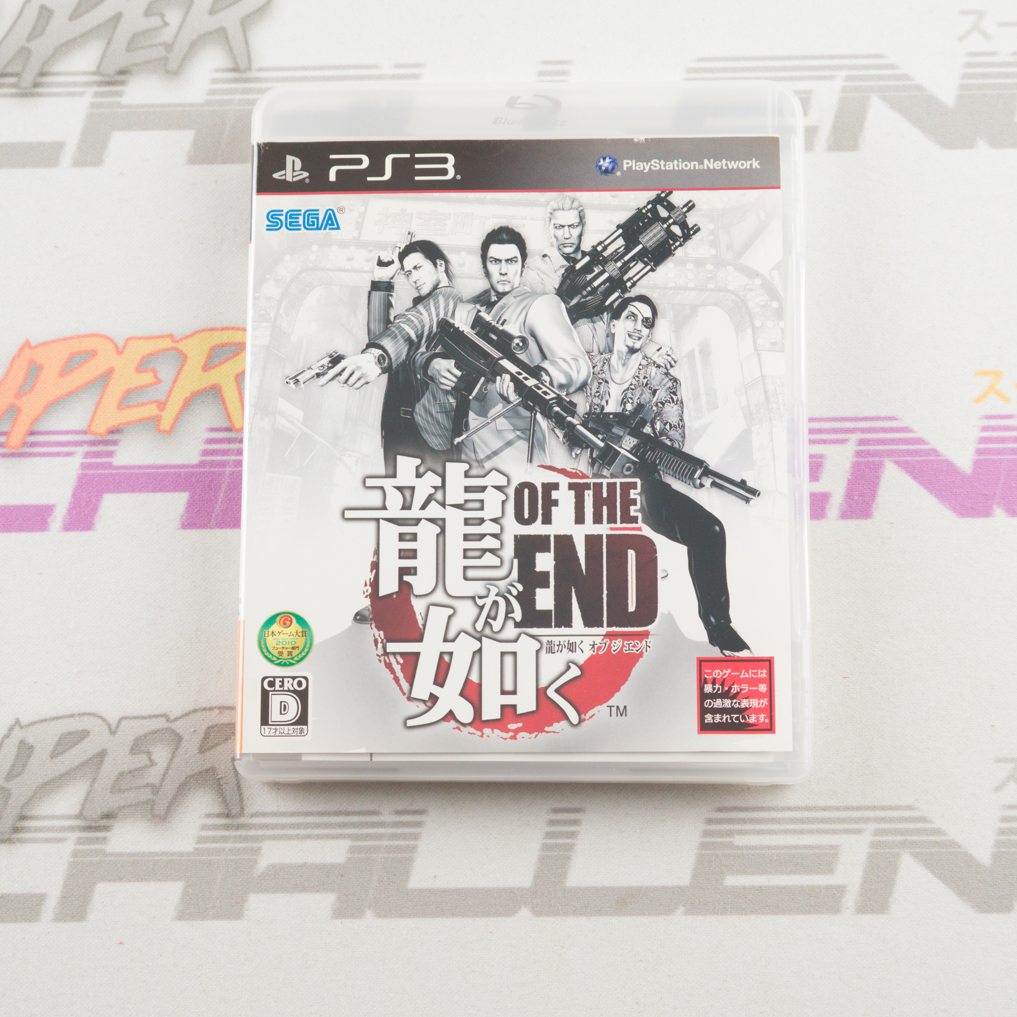 Ryu ga Gotoku: Of the End