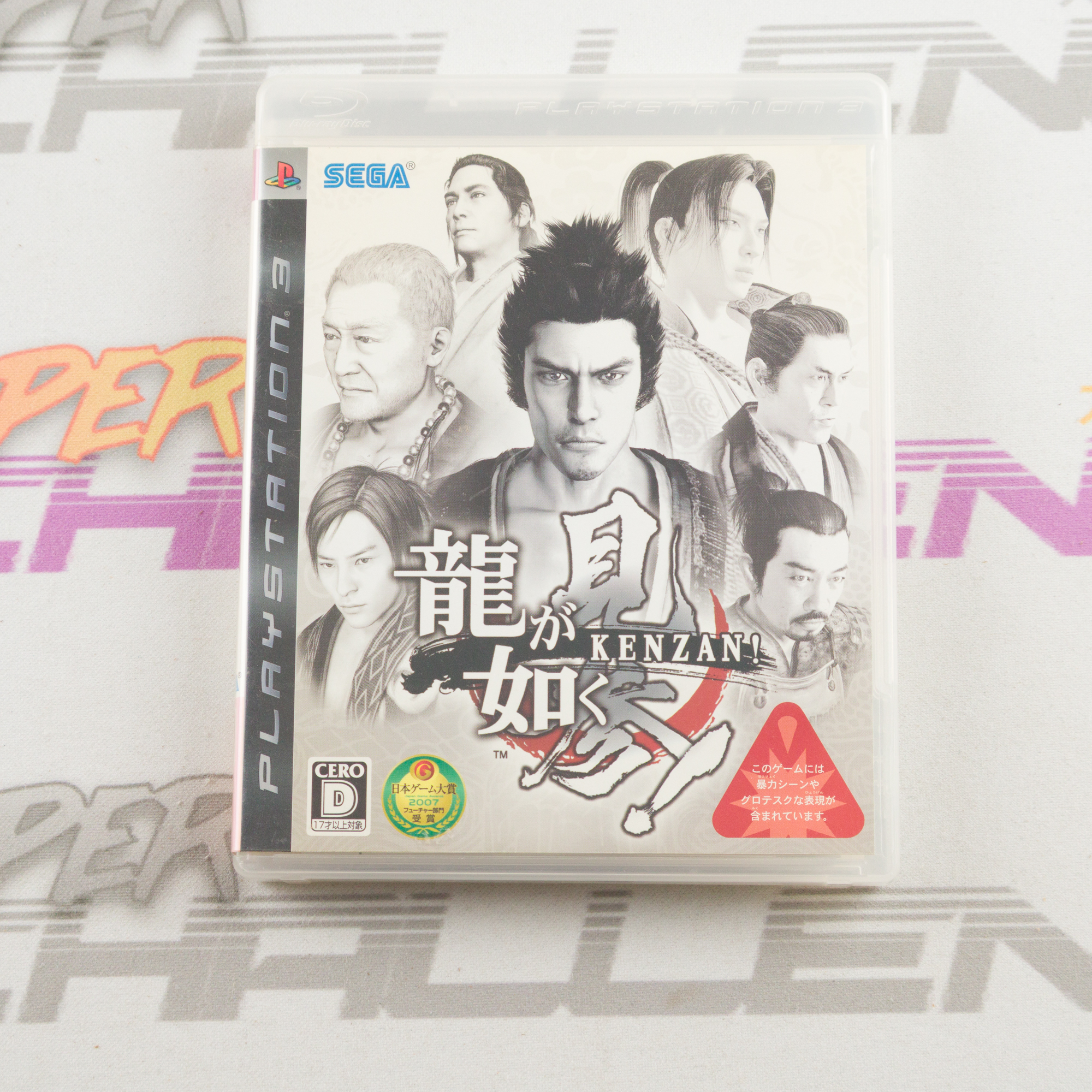 Ryu ga Gotoku Kenzan!