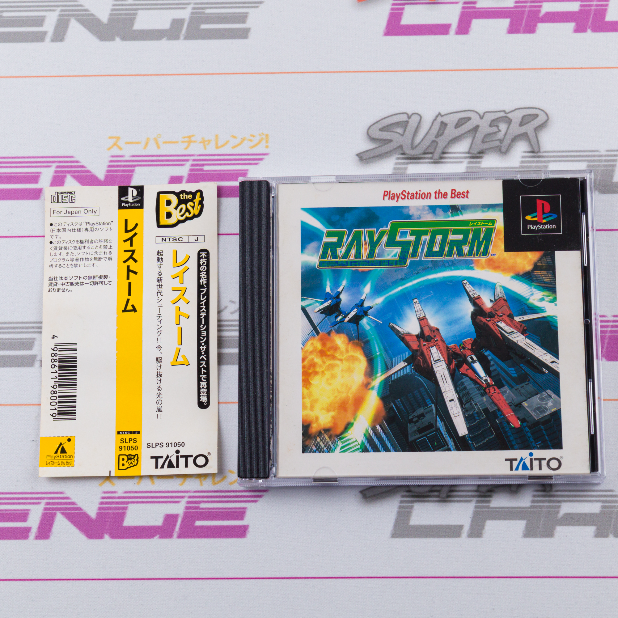 RayStorm (PlayStation the Best)
